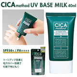 シカクリーム 日本製 通販 spf50乳液 シカ 乳液 cica シカUVミルク シカメソッド 日焼け止めクリーム spf50+ 朝用乳液 スキンケア CICA method UV BASE MILK 化粧下地 化粧品 コジット