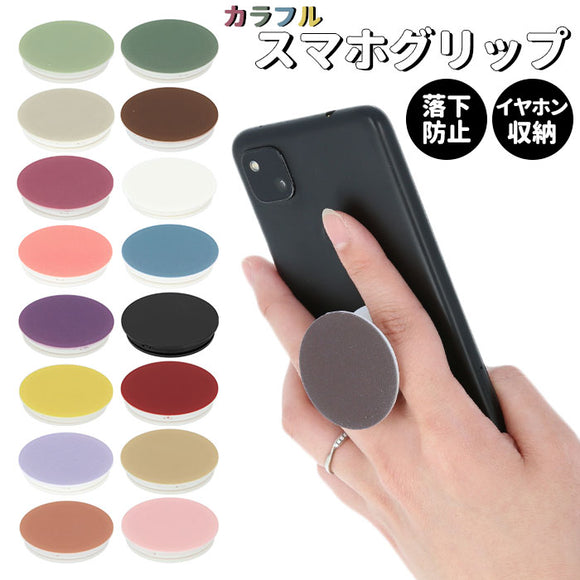 スマホグリップ おしゃれ 通販 かわいい ラウンド 丸 円 ホールドリング シンプル ポップアップ スマホスタンド たためる コンパクト スマホ 落下防止 イヤホンホルダー スタンド アクセサリー スマートフォン タブレット