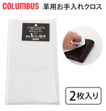 磨きクロス 2枚入り COLUMBUS コロンブス 通販 SHINE CLOTH シャインクロス 靴磨き用クロス 二枚組 靴磨き用布 お手入れクロス 革用 皮用 皮革ケア 革製品ケア お手入れ 靴みがき 靴磨き 両面起毛 靴ケア シューケア 革靴 ブーツ レザーシューズ 革財布 皮財布 革バッグ