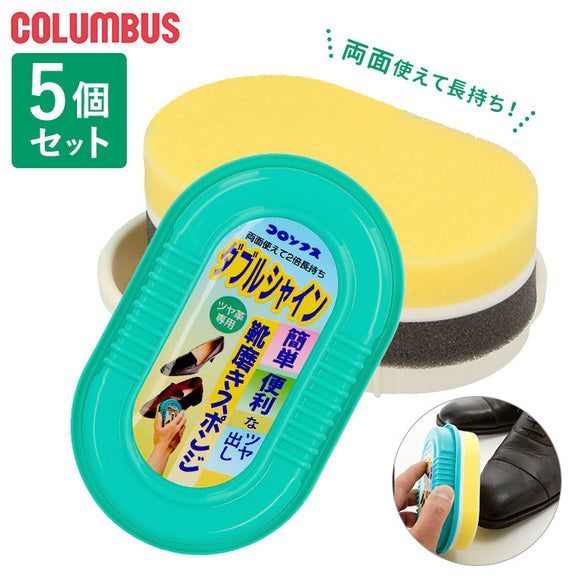 靴磨きスポンジ まとめ買い 通販 COLUMBUS コロンブス ダブルシャイン 5個セット 靴みがき ツヤ出し スポンジ 無色 カラーレス ツヤ革用 革靴 レザーシューズ 革製品 お手入れ 仕上げ 光沢 シューケア 靴ケア用品