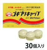 ゴキブリ退治 ゴキブリキャップ 30個 ゴキブリ 駆除 ホウ酸だんご ゴキブリだんご 通販 誘引殺虫剤 1年効果持続 天然成分 殺虫剤 駆除剤 ケース入り 台所 冷蔵庫 洗面所 家具 寝室 玄関 タニサケ 捕獲・誘引器 4962431000300? 101-92207 za0901