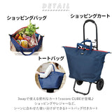 保冷バッグ 大容量 通販 レジカゴ用バッグ 保冷 保温 エコバッグ レジカゴ おしゃれ シンプル 無地 カート付き キャリーカート ショッピングカート レジかご用バッグ トートバッグ ショッピングキャリー キャリーバッグ cocoro CUBE ココロ キューブ co・coro コ・コロ CUBE