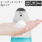 ソープディスペンサー 自動 泡 通販 ディスペンサー おしゃれ 非接触 泡タイプ  壁 食器用洗剤 300ml クリアボトル 非接触式 キッチン 洗面所 トイレ 学校 家庭 オフィス ウイルス対策 電池式 オートセンサー