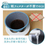 コーヒーフィルター コーヒードリッパー 通販 コーヒー セラミックフィルター 富士山 富士 セラミック 円錐 器具 ドリップ COFIL fuji ペーパーレス エコ おしゃれ 有田焼 波佐見焼 陶器 まろやか コフィル 在宅 ギフト かわいい プレゼント