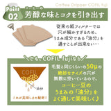 コーヒーフィルター コーヒードリッパー 通販 コーヒー セラミックフィルター 富士山 富士 セラミック 円錐 器具 ドリップ COFIL fuji ペーパーレス エコ おしゃれ 有田焼 波佐見焼 陶器 まろやか コフィル 在宅 ギフト かわいい プレゼント
