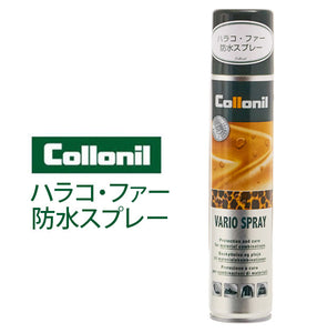 防水スプレー 200ml コロニル Collonil 通販 バリオスプレー ハラコ 毛皮 ファー 皮革ケア レザーケア用品 汚れ落とし メンテナンス スプレー缶 靴ケア用品 お手入れ おていれ ウェア ウエア 衣類 財布 さいふ ウォレット 靴 ブーツ 革靴 皮靴 かばん 鞄 バッグ バック