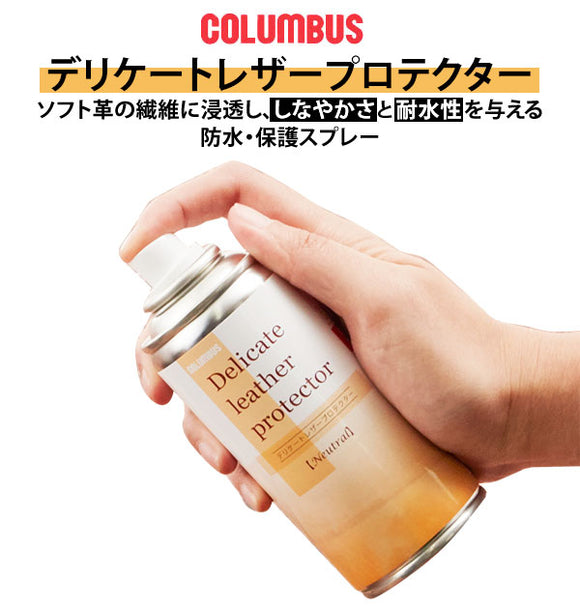 防水スプレー 180ml Columbus コロンブス 通販 防水スプレー 栄養スプレー 汚れ防止 革財布 レザー財布 財布 栄養補給 ソフト革 レザーケア用品 保護スプレー お手入れ 革小物 革 革用 皮靴 革靴 くつ シューズケア かばん 鞄 バッグ バック デリケート レザープロテクター