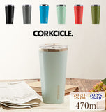 タンブラー 470ml CORKCICLE コークシクル 通販 保温 保冷 蓋付き フタつき ステンレス おしゃれ かわいい シンプル 無地 スライド式 飲み口 マグボトル 水筒 飲みやすい 広口 洗いやすい ストローOK 滑り止め付き 粉砕防止 シャッタープルーフ 3層構造 結露しない TUMBLER