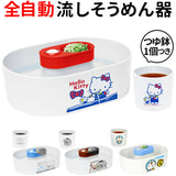 流しそうめん機 通販 流しそうめん器 流しそうめん キャラクター 全自動タイプ かわいい サンリオ ハローキティー ポムポムプリン シナモロール シナモン 家庭用 卓上 そうめん流し機 そうめん 素麺 キッチン家電