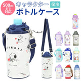 ペットボトルホルダー ショルダー 通販 かわいい ボトルケース ペットボトルケース 水筒 カバー ボトルカバー ショルダー紐付 女の子 子供 ディズニー 保温 保冷 キャラクター グッズ トイストーリー チップとデール アリエル 星のカービィ スヌーピー