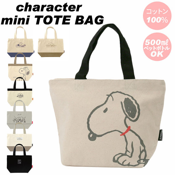 スヌーピー バッグ トート 通販 ミニトートバッグ キャラクター グッズ トートバッグ 小さめ レディース 布 帆布 ファスナー付き キャンバス ミニバッグ 手提げ おしゃれ かわいい バック 散歩 クラックス