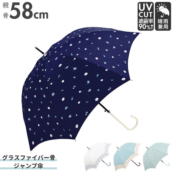 長傘 レディース 通販 雨晴兼用 晴雨兼用傘 超撥水 撥水 58cm 雨傘 傘 日傘 アンブレラ ジャンプ傘 ワンタッチ傘 ジャンプ  ワンタッチ 婦人 かわいい おしゃれ