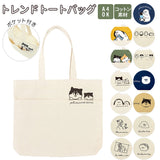 トートバッグ キャンバス 通販 大きい 布 かわいい 大きめ レディース ポケット付き 軽い 大学生 おしゃれ トレンドトートバッグ ハリネズミ シバケン ネコ シロクマ シバイヌ 柴犬