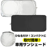 車 サンシェード 通販 外 付け 日除け フロントガラス 車用サンシェード カーサンバイザー カーサンシェード サンバイザー シンプル 便利 グッズ 軽 150 70 おしゃれ 車載用品 カーアクセサリー カー用品