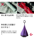 逆さ傘 さかさま傘 傘 逆さ 長傘 逆折り式 通販 レディース メンズ ハンズフリー 濡れない 濡らさない 逆さに開く 自立式 持ち手 C型 日傘 車 バス 電車 男女兼用傘 08-novella umbrella-002 sakasa-kasa-