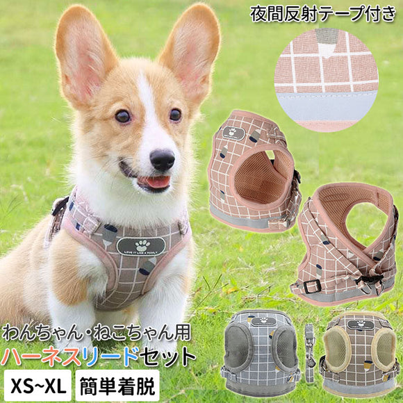 ハーネス 小型犬 可愛い 通販 抜けない おしゃれ 犬 猫 リード付 ハーネスリード リードセット かわいい 中型犬 子犬 仔犬 散歩 お出 –  バックヤードファミリー