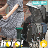 自転車 チャイルドシート カバー 後ろ 通販 子供乗せ レインカバー 日よけ 日除け horo! ホロ チャイルドシートカバー 子供乗せカバー 子乗せカバー リア 子供乗せ自転車 子乗せ 雨除け 通園 送迎 リアチャイルドシート専用 シェル型レインカバー D-5RG-O サイクリング