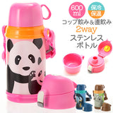 水筒 キッズ ステンレス 保温 保冷 定番 肩掛け 肩ひも 洗いやすい 600ml キッズボトル ステンレスボトル コップ付 ワンタッチ 2way 直飲み ボトル ステンレスボトル 0501847 15539 dss-dbkb600