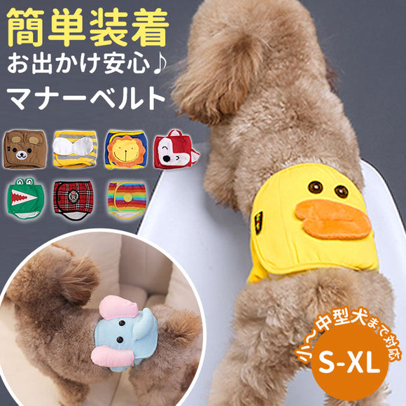 犬 マナーパンツ オス 通販 マナーウェア マナーパッド マナーパット 男の子 小型犬 中型犬 犬用 マナー おむつ オムツ かわいい キャラクター 蒸れにくい 綿 コットン マナーベルト トイレ用品 犬用品 ペットグッズ