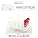 水切りラック コンパクト 通販 ディッシュドレイナー レギュラーサイズ 水切りかご 水切り URBANO アルバーノ HOME&HOME  水が流れる おしゃれ シンプル 水切りカゴ ディッシュスタンド 水切りバスケット RISU リス キッチン シンク キッチン整理用品