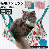 猫 ハンモック 通販 ケージ ねこ ベッド 夏用 冬用 冬夏兼用 おしゃれ かわいい 快適 猫用 寝床 キャット グッズ インテリア ペット用品
