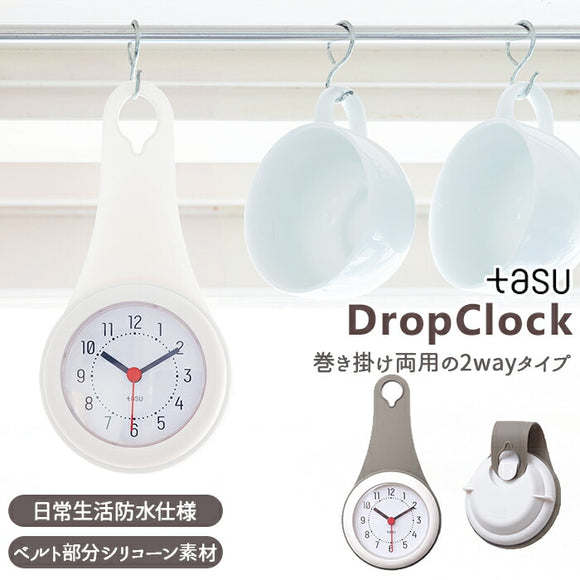 アナログ 時計 通販 防滴 ドロップ型 2Way フック 掛ける かける 吊るす ポール 棒 巻き付け 電池式 シリコン シンプル コンパクト 防滴ドロップクロック キッチン 洗面所 水回り ユニーク