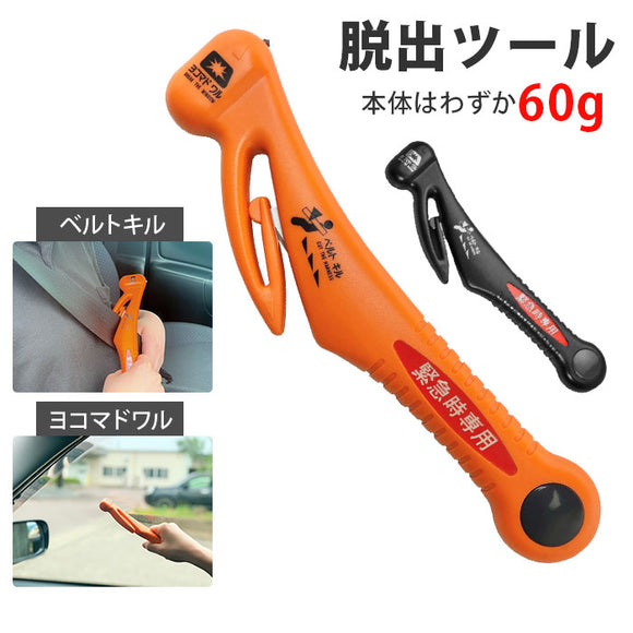 緊急脱出ハンマー 通販 緊急ハンマー 車 緊急脱出 シートベルト カッター サイドウィンドウ ハンマー 緊急脱出用 緊急ツール 車脱出 カー用品 ガラス割り 緊急脱出ツール 脱出ハンマー 災害対策 防災 CANARY キャナリー HASEGAWA 長谷川刃物