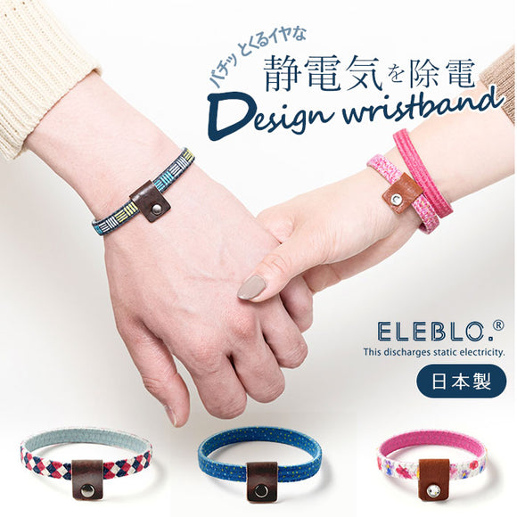 静電気除去ブレスレット 通販 静電気防止 リストバンド ELEBLO エレブロ 静電気抑止 除電 レディース メンズ 男女兼用 おしゃれ シンプル 放電 デザイン プチギフト プレゼント アクセサリー ELEBLO エレブロ EBD-02 EBP-02