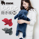 moz 抱き枕 通販 Mサイズ M 抱きまくら 枕 まくら エルク ぬいぐるみ 大きい 北欧 クッション EN FANCE アンファンス moz モズ グレー ネイビー レッド 動物 アニマル かわいい ベッド リラックス 子供 おしゃれ インテリア 雑貨