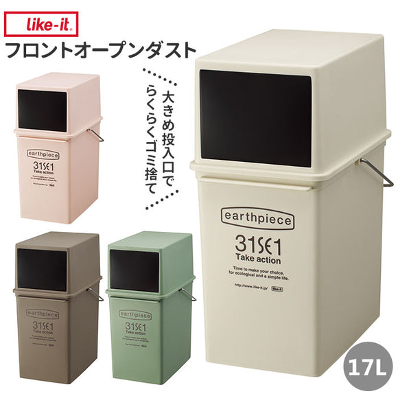 ゴミ箱 スリム 蓋付き 通販 ライクイット ごみ箱 ふた付き 積み重ね 分別 省スペース フロントオープン キッチン リビング おしゃれ ダストボックス アイボリー ピンク ブラウン カーキ かわいい 新生活 一人暮らし EPE-05