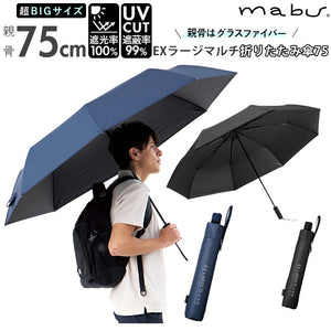 mabu 傘 通販 折りたたみ傘 傘 折りたたみ 大きい メンズ 大型 75cm 大判 雨傘 かさ 折り畳み傘 父の日 プレゼント シンプル 無地 ノワール インディゴ