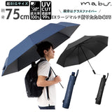mabu 傘 通販 折りたたみ傘 傘 折りたたみ 大きい メンズ 大型 75cm 大判 雨傘 かさ 折り畳み傘 父の日 プレゼント シンプル 無地 ノワール インディゴ