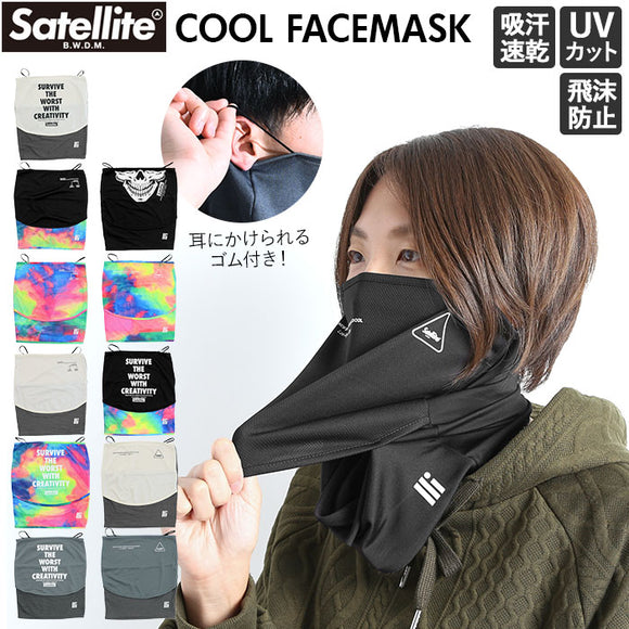 マスク 洗える おしゃれ 通販 メンズ レディース ポリエステル 大きめ シンプル デザイン ブランド Satellite サテライト COOL FACEMASK クール フェイスマスク UVカット 接触冷感 吸汗 速乾 ストレッチ 伸縮 洗濯 OK ターバン ネックガード リストバンド スポーツ 飛沫