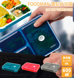 FOODMAN フードマン 弁当箱 600mlスリム 薄型 女子 男子 食器洗浄機対応 フードマン 1段 コンパクト 大人 小学生 通勤 通学 ランチボックス スマート ランチプレート シンプル 無地 通販 クリアライト 電子レンジok ブルー ピンク グレー お弁当グッズ 薄型弁当箱 薄い