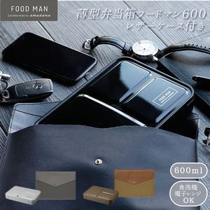 お弁当袋 大人 通販 フードマン専用 ビジネス お弁当包み 薄型弁当箱 おしゃれ レザーケース ランチバッグ 持ち運び メンズ プレゼント 父の日 男子 日本製 600 シービージャパン