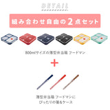 お弁当箱 セット 通販 ランチボックスセット 弁当箱 箸 お弁当箱 メンズ 男性 弁当箱 ランチケース 電子レンジ対応 食洗機OK ビッグ 高校生 中学生 シンプル 薄型 おしゃれ 電子レンジ可 コンパクト スクエア 800ml 大きめ