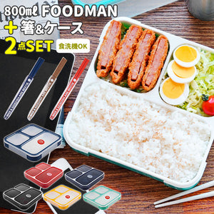お弁当箱 セット 通販 ランチボックスセット 弁当箱 箸 お弁当箱 メンズ 男性 弁当箱 ランチケース 電子レンジ対応 食洗機OK ビッグ 高校生 中学生 シンプル 薄型 おしゃれ 電子レンジ可 コンパクト スクエア 800ml 大きめ