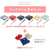 お弁当箱 セット 通販 ランチボックス 箸 ランチバッグ 3点セット お箸 箸ケース 箸箱 ランチマット 電子レンジ対応 食洗機対応 ランチクロス お弁当 シンプル おしゃれ 運動会 遠足 入学祝い 進級祝い シンプル 薄型 おしゃれ 電子レンジ可 コンパクト スクエア 800ml