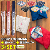 お弁当箱 セット 通販 ランチボックス 箸 ランチバッグ 3点セット お箸 箸ケース 箸箱 ランチマット 電子レンジ対応 食洗機対応 ランチクロス お弁当 シンプル おしゃれ 運動会 遠足 入学祝い 進級祝い シンプル 薄型 おしゃれ 電子レンジ可 コンパクト スクエア 800ml