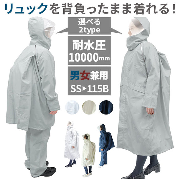 レインウェア メンズ 通販 レインコート レディース 自転車 通学 レインウエアー 上下 セット キッズ チャリ 通勤 リュック対応 ランドセル対応 中学 高校 雨具 カッパ かっぱ 合羽 マチ付 フード 透明つば 男女兼用 大きいサイズ 小さいサイズ SS S M L LL 3L 4L 5L BL