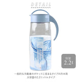 冷水筒 ピッチャー 通販 約 2リットル ファインジャグ 2.2L 熱湯 耐熱 横置き 縦置き 大きい 水差し 大きめ 大容量 2200ml 約 2L ウォータージャグ プラスチック 冷水ポット 麦茶ポット 洗いやすい 広口 タテヨコ スタイリッシュ シンプル