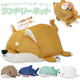 洗濯ネット かわいい 通販 ランドリーネット ねむねむ ネット 洗濯用品 ランドリー用品 ラッキー くるり コタロウ じんべえさん ザップ FINE ファイン 新生活 アニマル グッズ 生活雑貨