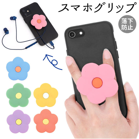 スマホグリップ かわいい 通販 おしゃれ 花 フラワー ホールドリング シンプル ポップアップ スマホスタンド たためる コンパクト スマホ 落下防止 イヤホンホルダー スタンド アクセサリー スマートフォン タブレット