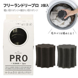 リオニマル フリーランドリー プロ 2個入り 通販 ランドリースポンジ 日本製 毛取り ペット 犬 イヌ 猫 ネコ 抜け毛対策 ゴミ取りスポンジ ペットの毛対策 洗濯機に入れるだけ 簡単 洗濯グッズ aisocial アイソシアル 洗濯ボール 洗濯用品