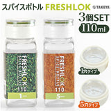 保存容器 プラスチック 通販 110ml 3個セット 三個 ワンタッチ開閉 詰め替えボトル 軽量 FRESHLOK フレッシュロック スパイスボトル ホワイト グリーン 収納 しっかり 密閉 スパイス 便利 一目でわかる 内フタ１ホール ５ホール 人気