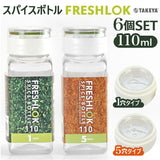 保存容器 プラスチック 通販 110ml 6個セット 六個 ワンタッチ開閉 詰め替えボトル 軽量 FRESHLOK フレッシュロック スパイスボトル ホワイト 収納 しっかり 密閉 スパイス 便利 一目でわかる 内フタ１ホール ５ホール 人気