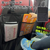 車 キックガード 通販 車内 シートバック シート 収納ポケット 収納 小物入れ ドライブポケット 後部座席 キックカバー キックマット 子供 子ども こども 汚れ防止 シートカバー 汚れ 防止 シートポケット 車内収納 ホルダー アクセサリー 車用品
