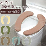 トイレ 便座クッション 通販 便座シート 便座カバー 吸着便座シート トイレ便座シート 低反発 貼る 吸着 消臭 消臭剤 暖房 ふかふか 洗浄 洗濯 丸洗い 洗える  雑貨 インテリア