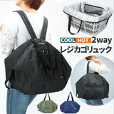 レジカゴ バッグ 保冷 リュック 通販 おしゃれ 大容量 保冷バッグ レジかご2way トートバッグ ショルダーバッグ エコバッグ お買い物バッグ ショッピングバッグ シンプル 無地 エコバック バッグ
