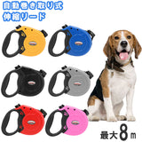 リード 犬 伸縮 通販 ロング 8m 犬用 伸縮リード 自動 巻き取り式 40kg まで 小型犬 中型犬 耐荷重 ～40kg ワンタッチロック お散歩 おさんぽ ドッグリード 愛犬 いぬ ペット用品 ペット 犬用品